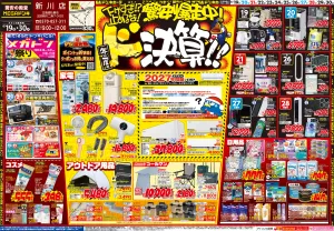 6/19号　驚安爆走中！ド決算　新川店のチラシ画像