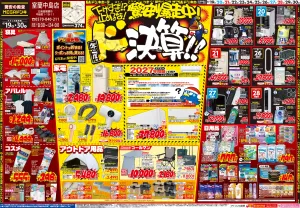 6/19号　驚安爆走中！ド決算　室蘭中島店のチラシ画像