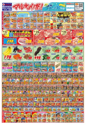 マルキョウ祭！父の日フェア！のチラシ画像