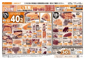 日替り2日間のチラシ画像