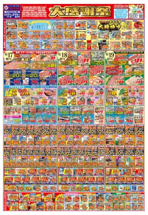 大感謝祭！のチラシ画像