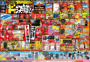 6/19号　驚安爆走中！ド決算　河口湖インター店のチラシ画像