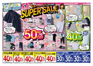6月17日(水)〜6月22日(月)号のチラシ画像