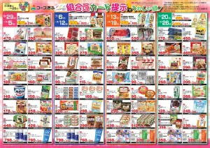 ７月組合員カード提示チラシのチラシ画像
