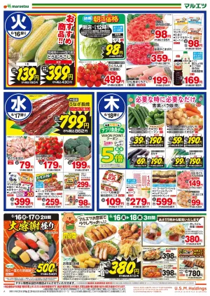 6月16〜6月18日　チラシ情報のチラシ画像