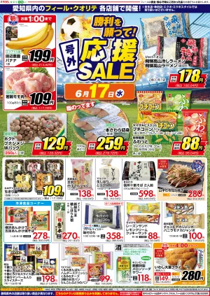 シークレットセールのチラシ画像