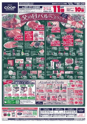 父の日バルへようこそのチラシ画像