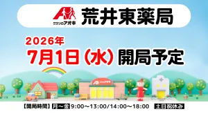 ★調剤薬局開局に関するお知らせのチラシ画像