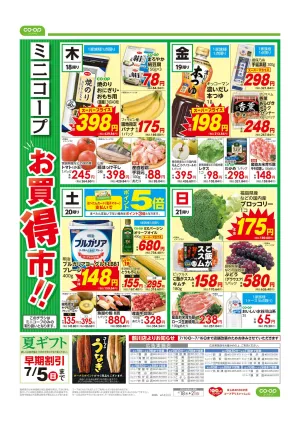 ミニコープ　お買得市！！のチラシ画像