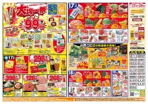 均一特価でお買い得！のチラシ画像
