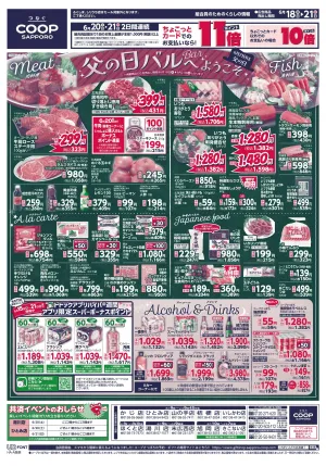 父の日バルへようこそのチラシ画像