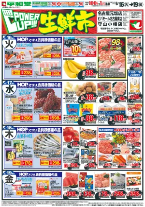 6/16（火）〜パワーアップ生鮮市のチラシ画像