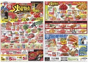 6月16日(火)〜6月17日(水)のチラシ画像