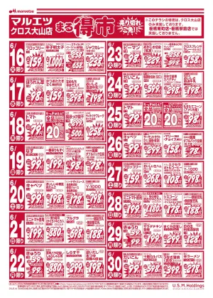 6月16〜6月30日　チラシ情報のチラシ画像