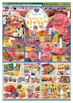 ひまり大庭店　お父さんと私の好きなもののチラシ画像