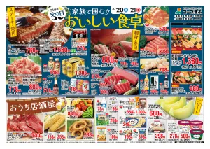 家族で囲む おいしい食卓のチラシ画像