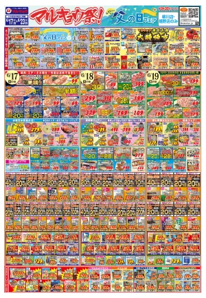 マルキョウ祭！父の日フェア！のチラシ画像