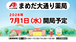 ★調剤薬局開局に関するお知らせのチラシ画像