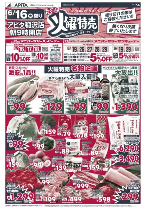 6月16日(火)限りのチラシ画像