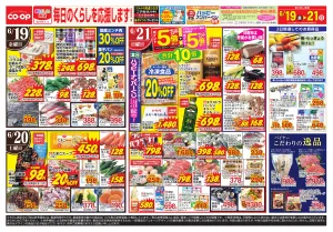 6月19日〜6月21日 毎日のくらしを応援します!のチラシ画像