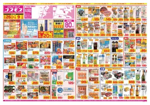 2026年6月26日〜2026年7月9日_のチラシ画像