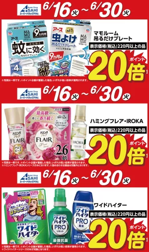 ハミングフレア・ＩＲＯＫＡ、ワイドハイター、マモルーム吊るだけプレート　ポイント２０倍！のチラシ画像