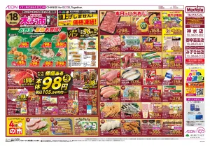マックスバリュ九州　６／１８号のチラシ画像
