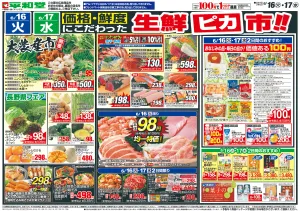 6/16（火）〜生鮮ピカ市のチラシ画像