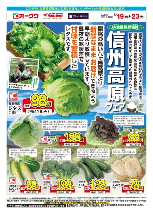 信州高原フェア＿のチラシ画像