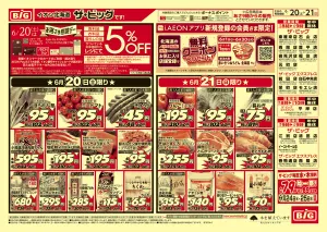 お客さま感謝デー/買えば買うほど安さがわかりますのチラシ画像