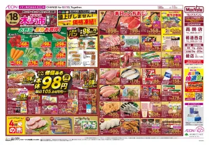 マックスバリュ九州 6/18号のチラシ画像