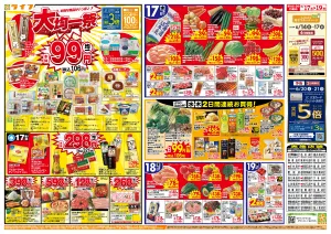 均一特価でお買い得！のチラシ画像
