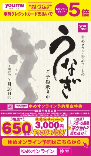 うなぎ　ご予約承り中_のチラシ画像