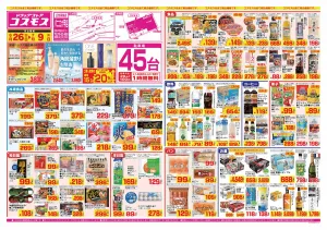 2026年6月26日〜2026年7月9日_のチラシ画像