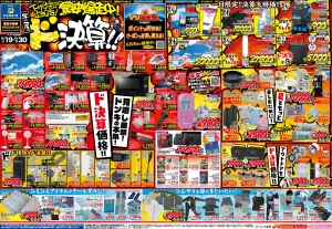 6/19号　驚安爆走中！ド決算　東京版のチラシ画像