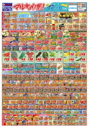 マルキョウ祭!父の日フェア!のチラシ画像