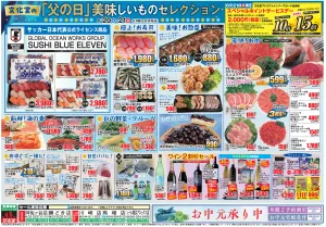 「父の日」美味しいものセレクションのチラシ画像