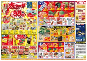 均一特価でお買い得！のチラシ画像