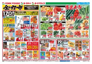 6/17(水)〜6/19(金)のお買得のチラシ画像