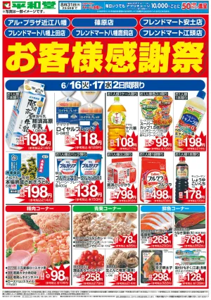 6/16（火）〜お客様感謝祭のチラシ画像