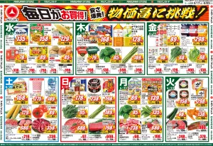 父の日に食べてもらいたいマルマンストアのベストイレブン！のチラシ画像