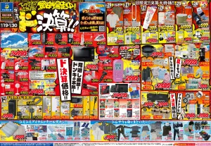 6/19号　驚安爆走中！ド決算　信越版のチラシ画像