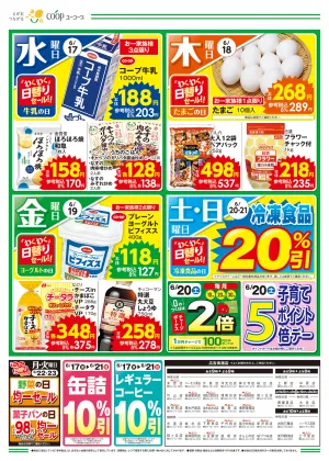 野菜も、おいしさも、これ1本　グリーンスムージー　のどごしつるっと　ざるそば　缶詰10%引　レギュラーコーヒー１０％引　わくわく日替りセール　のチラシ画像