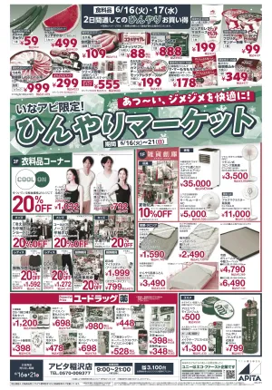6月16日(火)〜6月21日(日)のチラシ画像