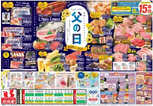 「父の日」美味しいものセレクション！のチラシ画像