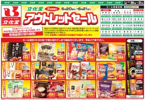 アウトレットセール！のチラシ画像