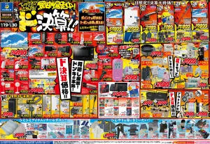 6/19号　驚安爆走中！ド決算　東海版のチラシ画像