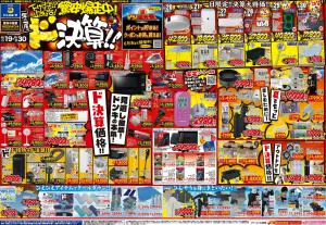 6/19号　驚安爆走中！ド決算　関西版北のチラシ画像