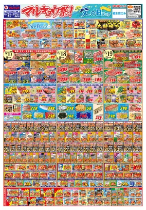 マルキョウ祭！父の日フェア！のチラシ画像