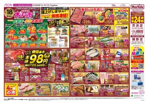 マックスバリュ九州 6/18号のチラシ画像